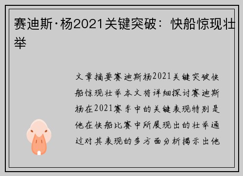赛迪斯·杨2021关键突破：快船惊现壮举