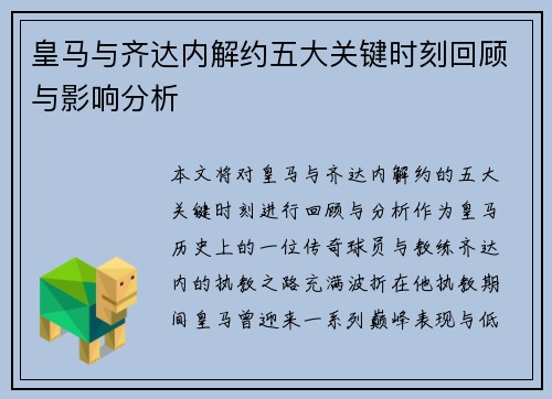 皇马与齐达内解约五大关键时刻回顾与影响分析
